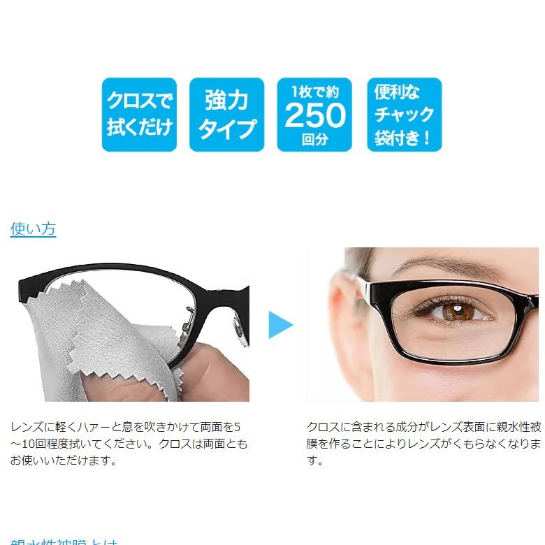 曇り止めクロス